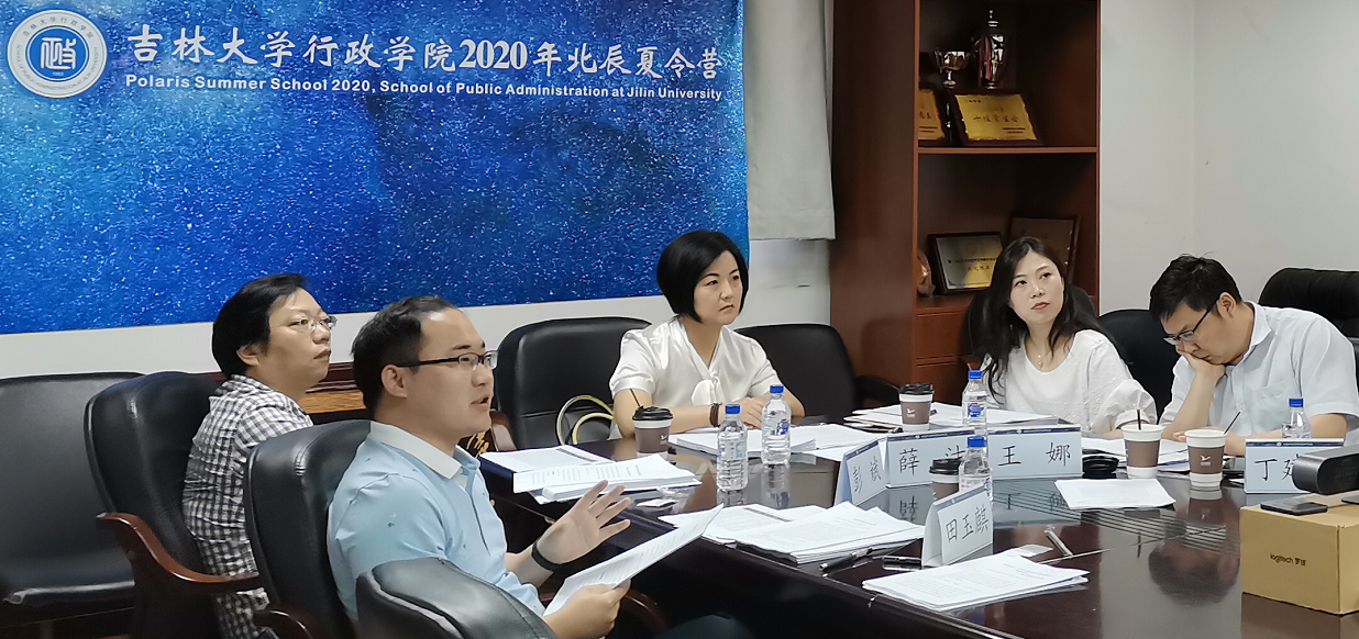 吉林大学行政学院2020年北辰夏令营成功举办