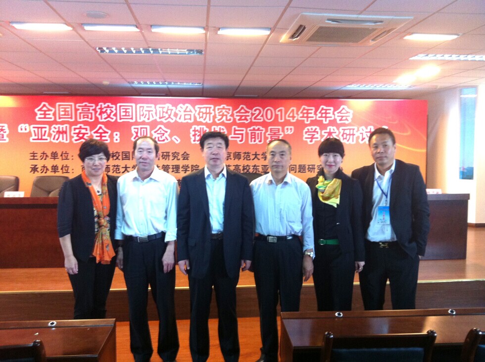 2014年会暨"亚洲安全:观念,挑战与前景"学术研讨会-吉林大学行政学院