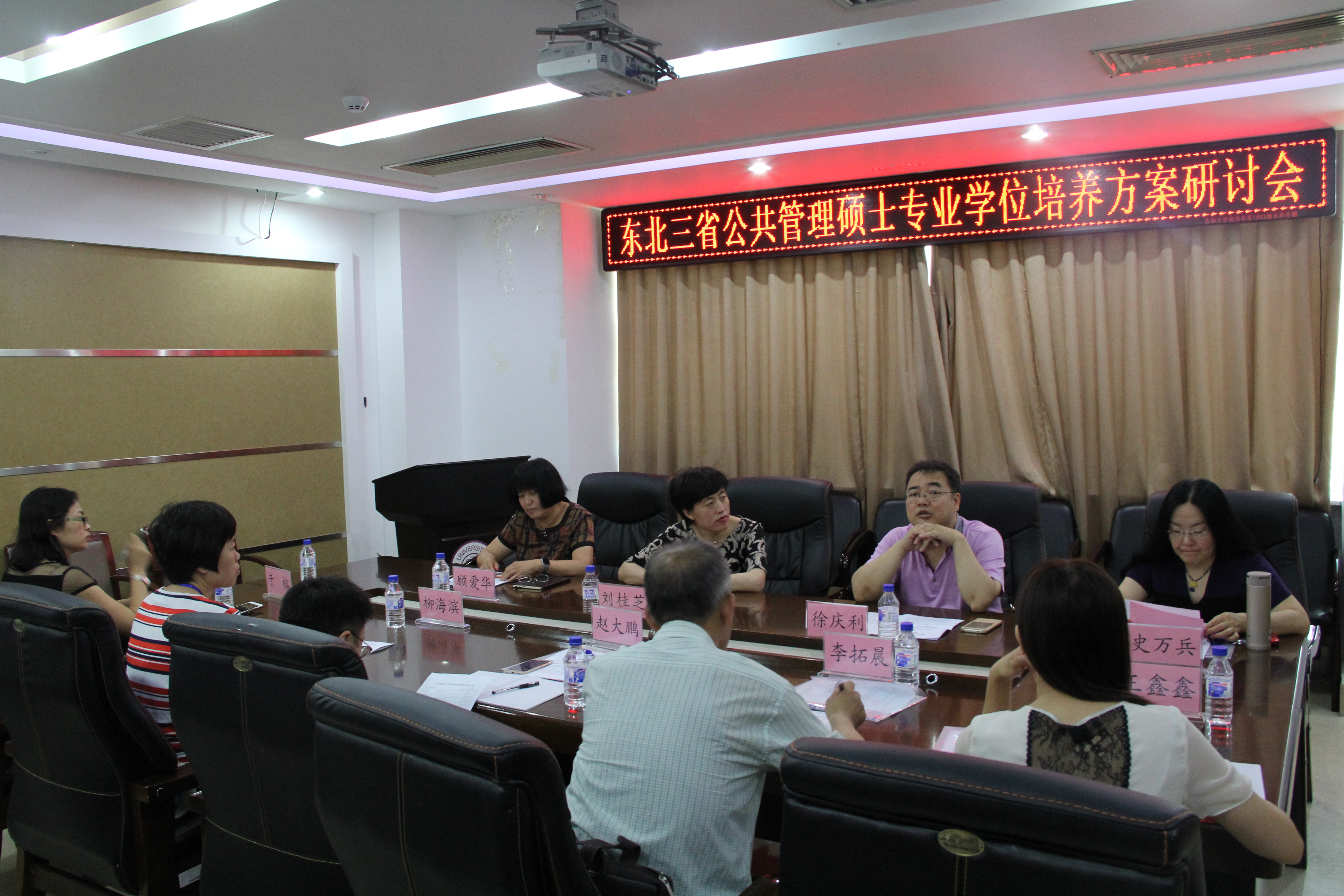 东北三省公共管理硕士专业学位培养方案研讨会在吉林大学行政学院举行